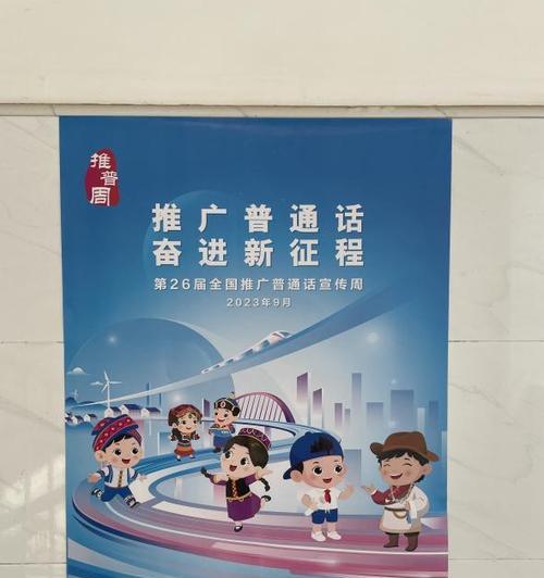 第23届全国推广普通话宣传周横幅标语是什么？如何设计有创意的标语？