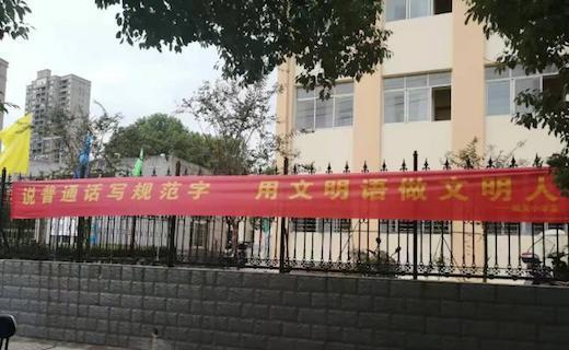 第23届全国推广普通话宣传周横幅标语是什么？如何设计有创意的标语？