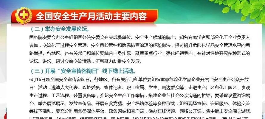 第21个全国安全生产月宣传标语是什么？如何有效宣传安全生产？