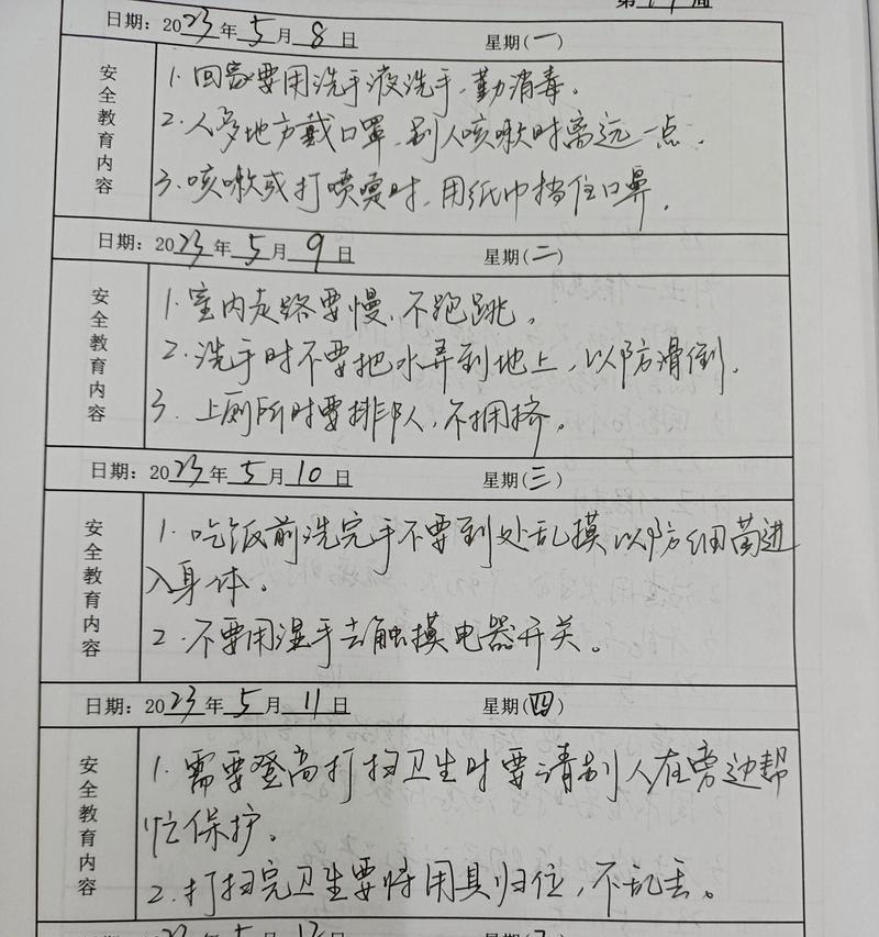 《守护童真：小学生安全教育日之美意》