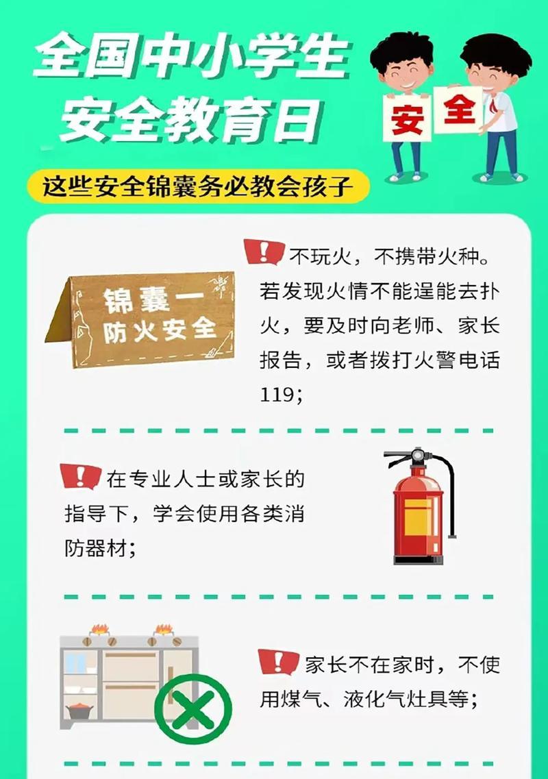 《守护童真：小学生安全教育日之美意》