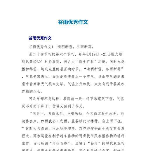 谷雨时节的青春篇章
