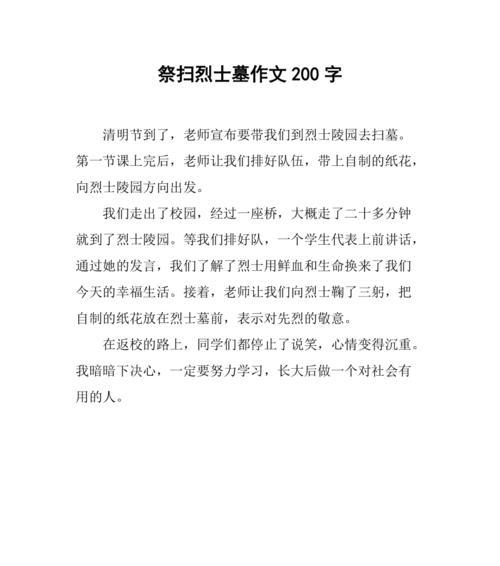 翠柏映忠魂，清明寄哀思