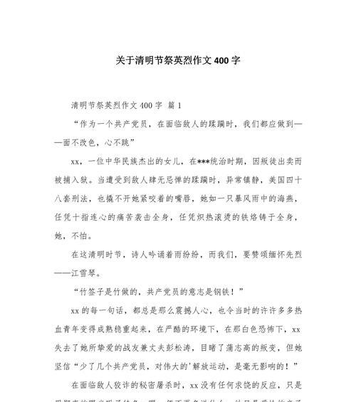 翠柏映忠魂，清明寄哀思