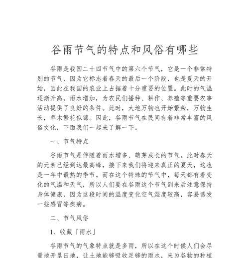 谷雨时节的青春印记