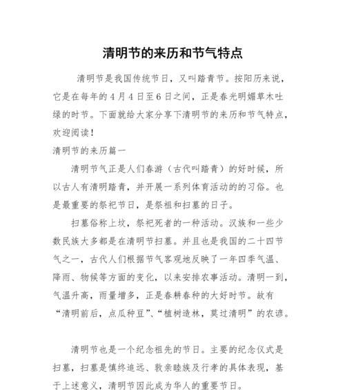 《清明雨上，古韵哀思》