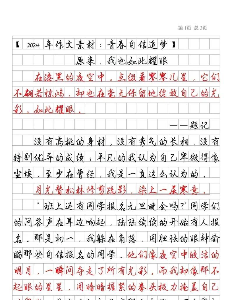 春分日的平衡之舞