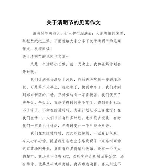 清明节的思绪