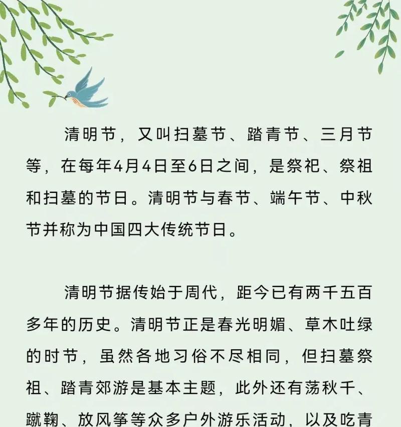 《春日清辉：清明节之源流述怀》