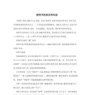 《春日清辉：清明节之源流述怀》