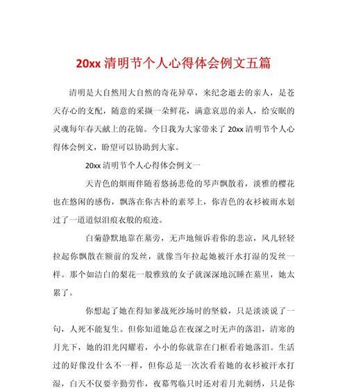 清明时节，春风化雨，心中的怀念