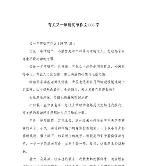 《清明的哀思与新生》
