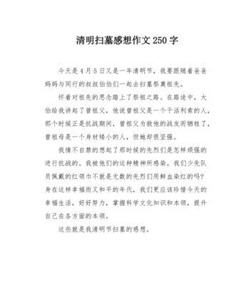 《春晖思亲——清明祭扫之感》