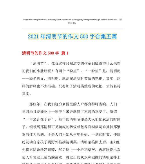 清明时节忆古人