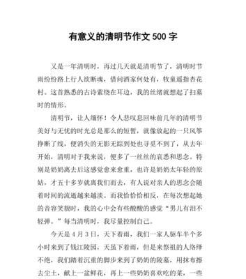 清明时节忆古人