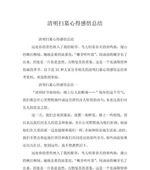 《墨香清明：纸鸢飞舞寄哀思》
