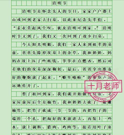 根据清明写一篇作文