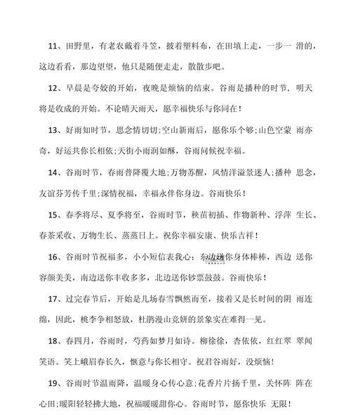 《细雨润春色，谷雨赋新篇》