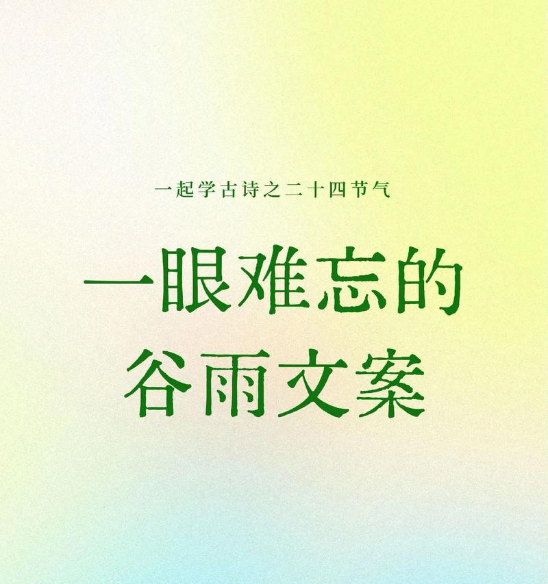 春雨细如丝，润物细无声——谷雨时节的小学生活