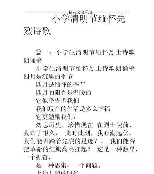 《清明追思：碧血黄土，英魂长存》