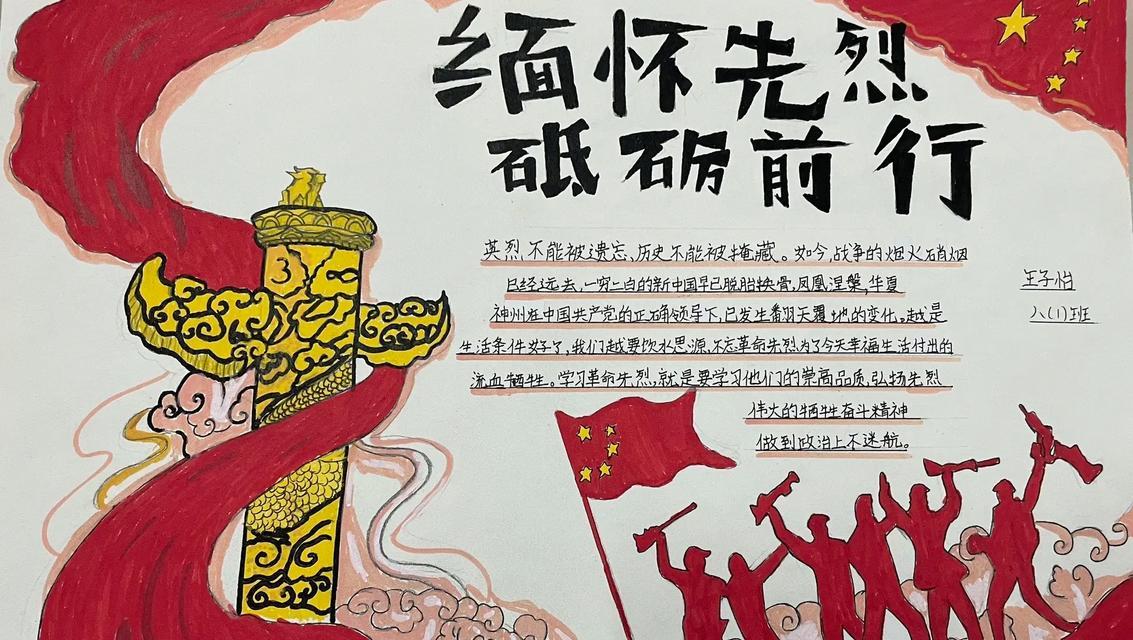 《清明追思：碧血黄土，英魂长存》