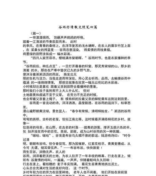谷雨润心田，细雨润新芽