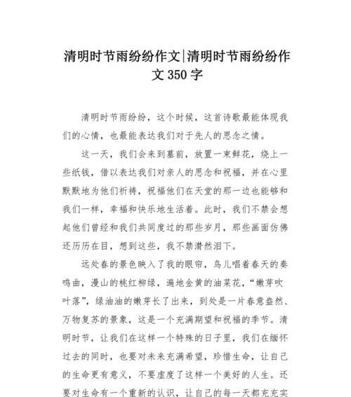 春归何处——清明校园记事