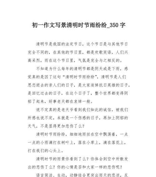 春归何处——清明校园记事