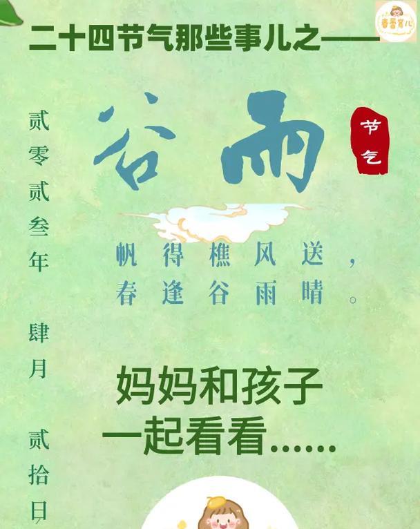 《谷雨之母，花神赋》