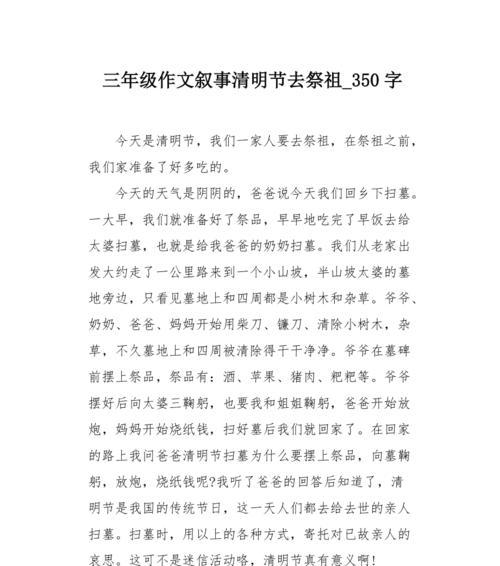 清明时节雨纷纷，路上行人欲断魂——记一次特别的祭祖之旅