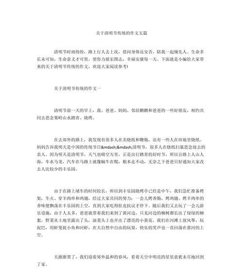 清明节的约定：传承与成长