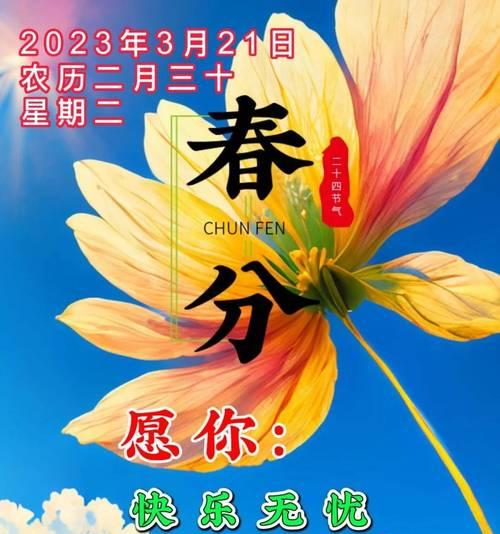 春分时节：百花争艳，和风细雨润物细无声