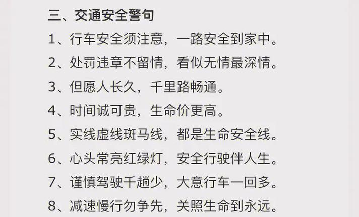 《守道安行：交通安全教育日抒怀》
