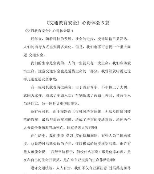 《守道安行：交通安全教育日抒怀》