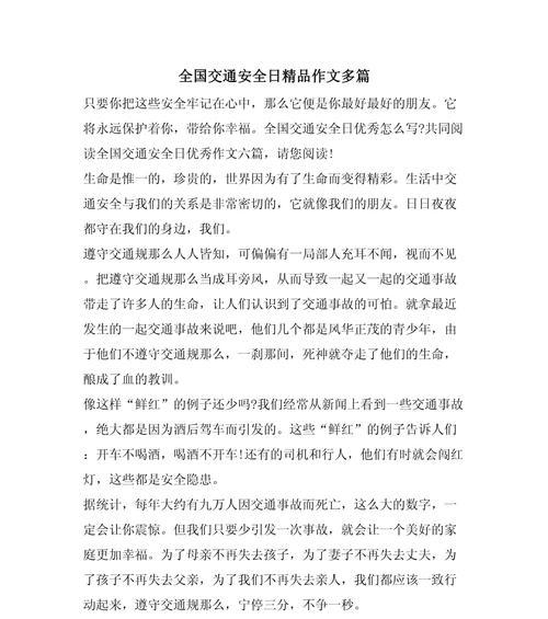 《守道安行：交通安全教育日抒怀》