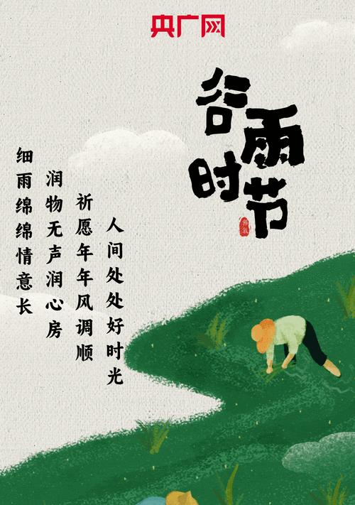 《谷雨时节，知春归去，夏未央》