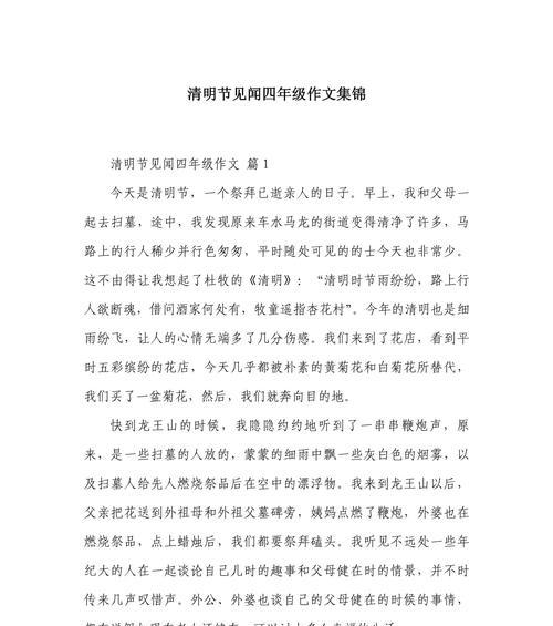 绿阴之下，缅怀英烈——清明记事