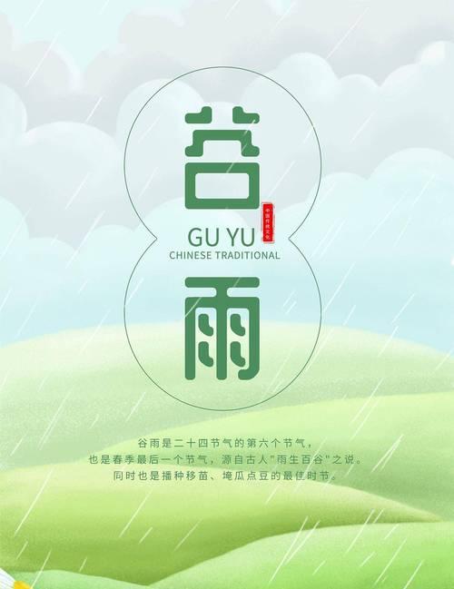 《谷雨润物细无声，春华秋实话丰年》