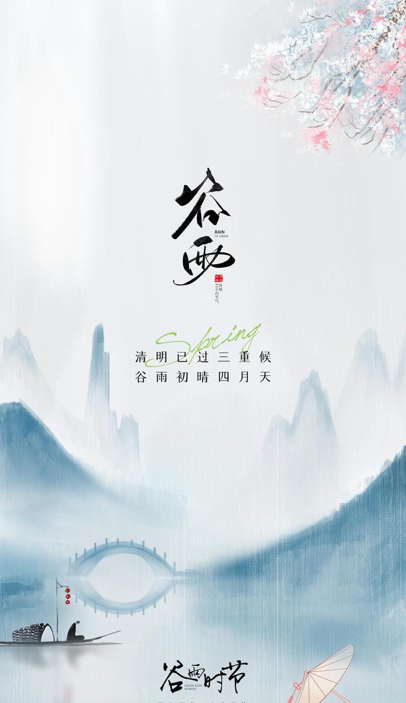 《谷雨润物细无声，春华秋实话丰年》