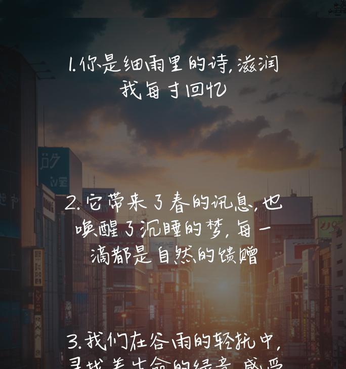 《星辰下，细雨润心田：谷雨时节的传统文化意蕴》
