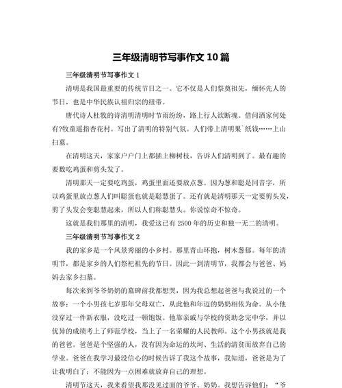 清明趣事350字作文