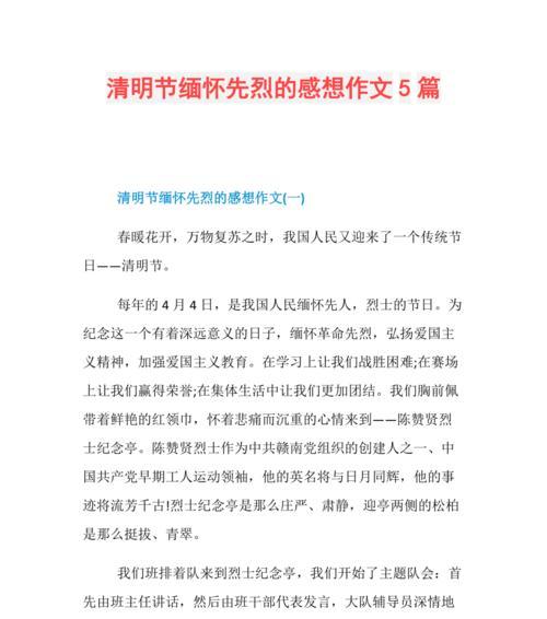 《清明祭：追忆与传承》
