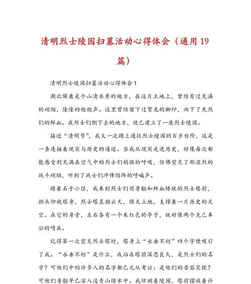 翠影摇曳，心祭清明