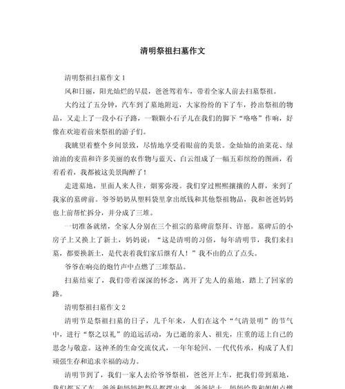 翠影摇曳，心祭清明