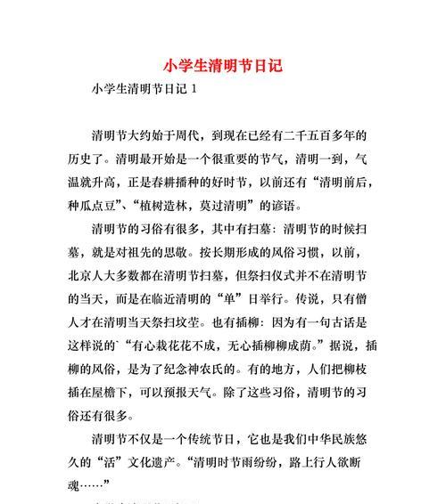 《清明时节雨纷纷》