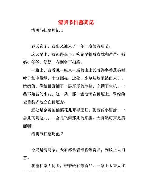 《清明时节雨纷纷》