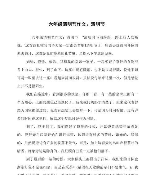 疫在清明作文