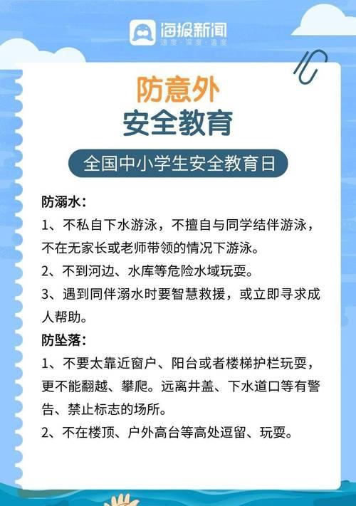 《春暖花开日，安全伴我行》
