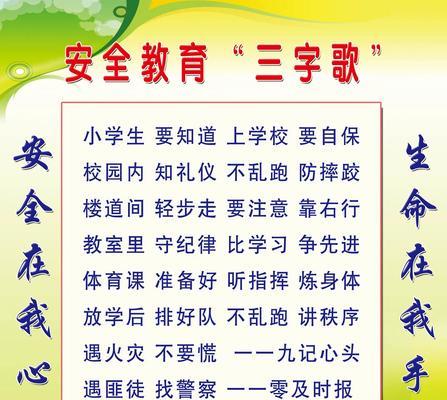 《春暖花开日，安全伴我行》