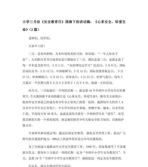 《春暖花开日，安全伴我行》